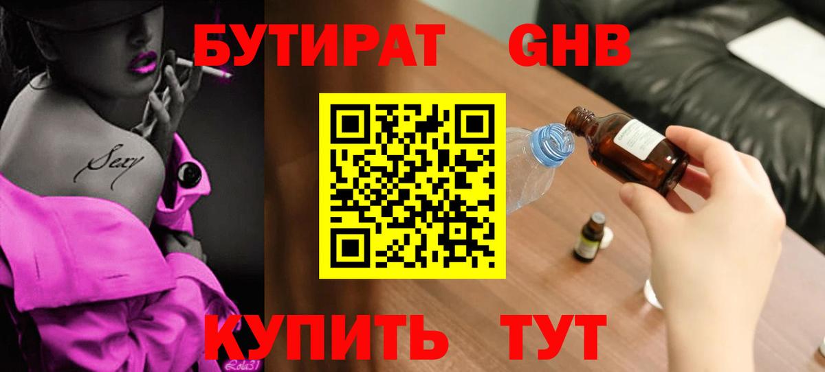 БУТИРАТ BDO  Бутират  Камышлов  Вход с VPN 