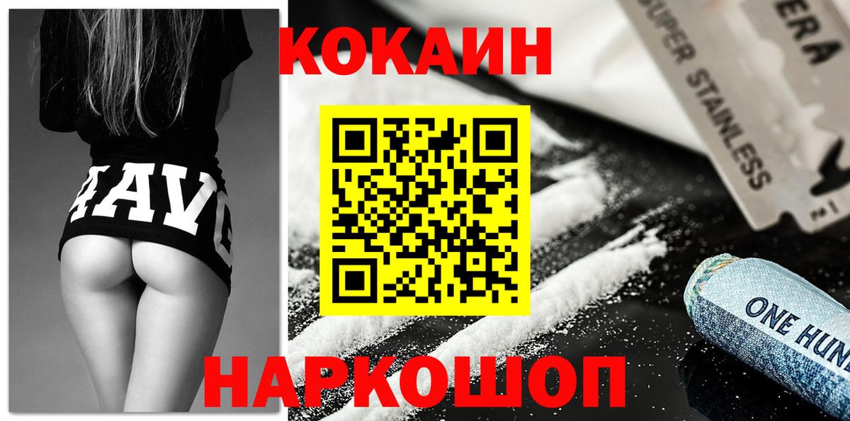 КОКАИН Колумбийский  КОКАИН  COCAIN 98%  Камышлов  где продают наркотики  Вход с VPN 