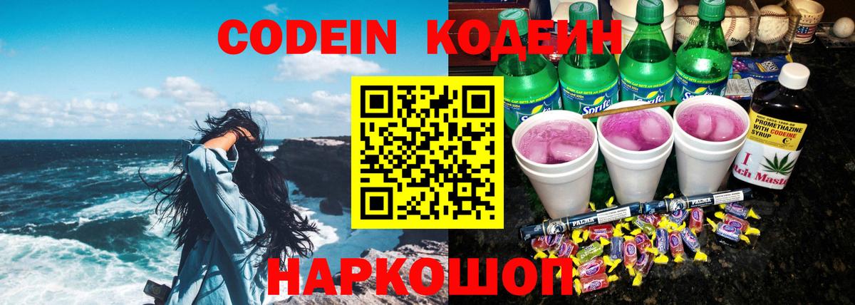 Камышлов  дарнет шоп  Вход с VPN  Codein Purple Drank  Codein Purple Drank 