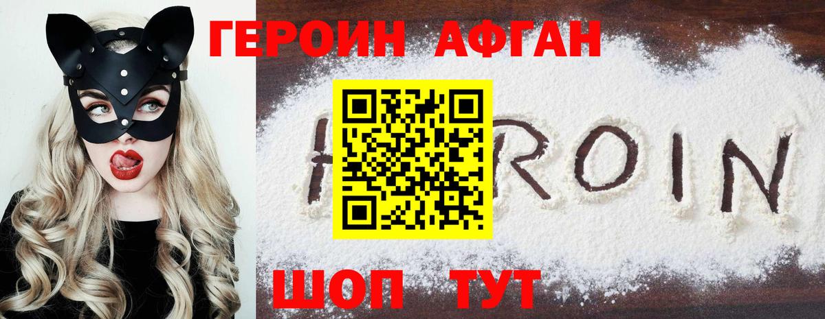 Камышлов  ГЕРОИН  Вход с VPN  ГЕРОИН Heroin 