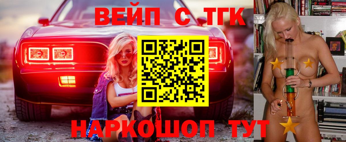 Камышлов  ТГК вейп  Дистиллят ТГК концентрат  Вход с VPN 